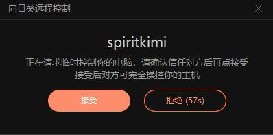 自主軟件開發商借助向日葵坐席實現高質量遠程售后服務